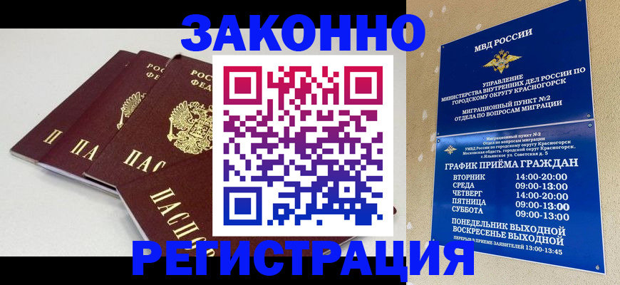 временная регистрация для школы в Тольятти