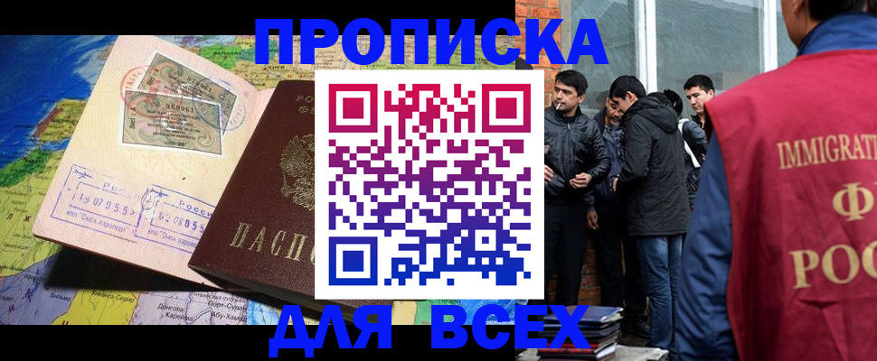 прописка законно в Тольятти