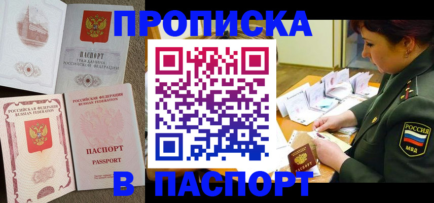 прописка иностранных граждан в Тольятти